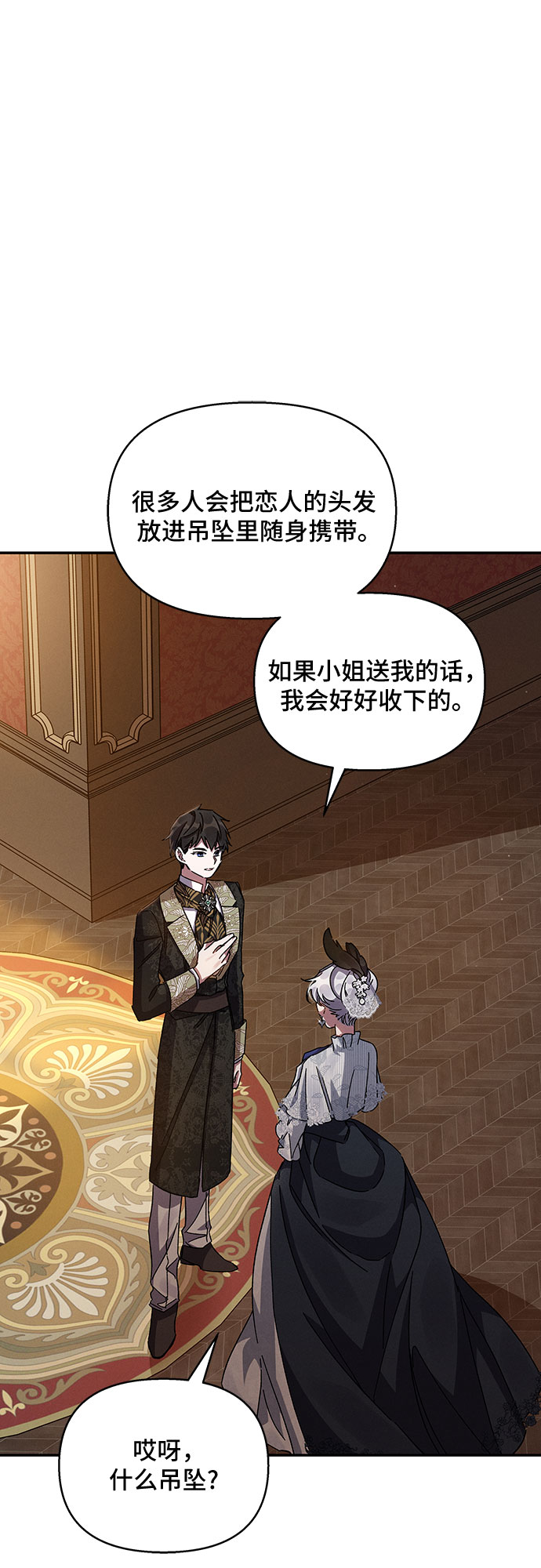 哦亲爱的国语版全集爱奇艺漫画,第24话2图
