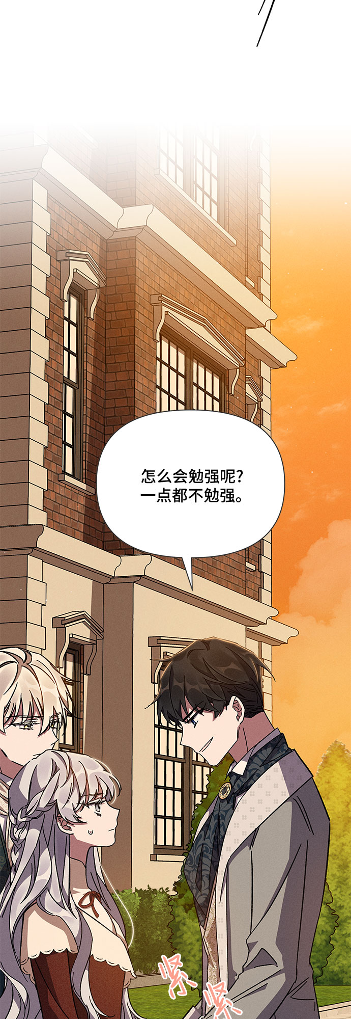 亲爱的冤家咚漫漫画,第10话1图