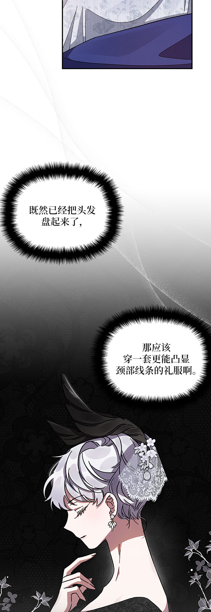 哦亲爱的演员表漫画,第24话1图