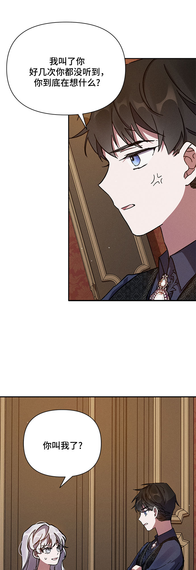 哦亲爱的宿敌漫画免费下拉式漫画,第4话2图