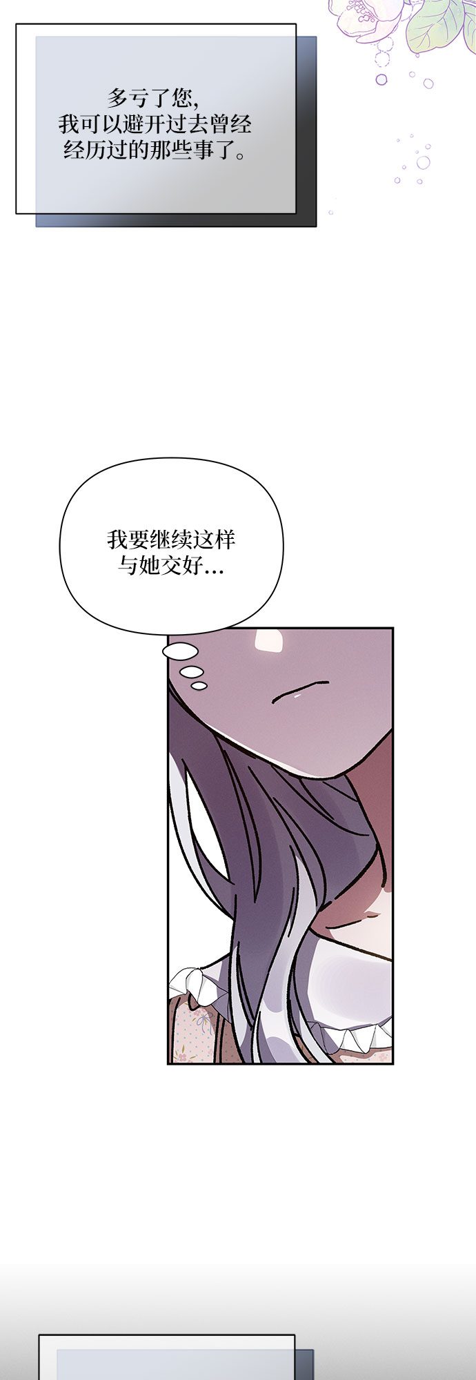 哦亲爱的宿敌漫画免费下拉式漫画,第16话2图