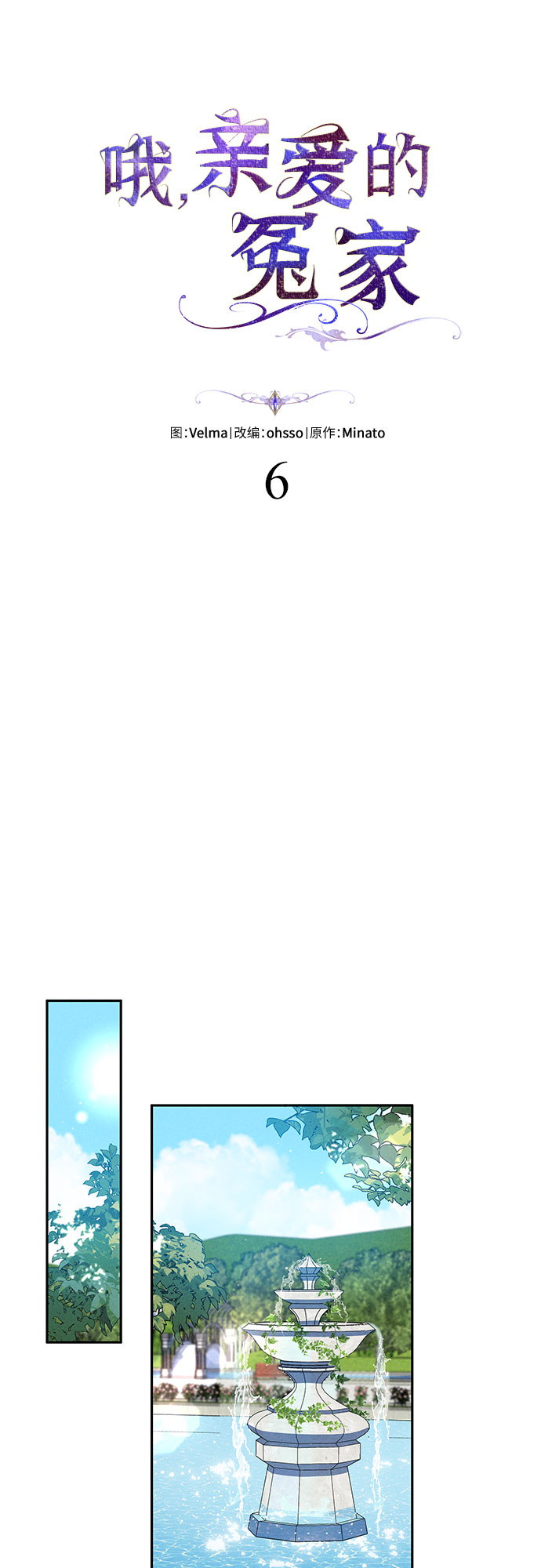 哦亲爱的宿敌漫画免费下拉式漫画,第6话2图