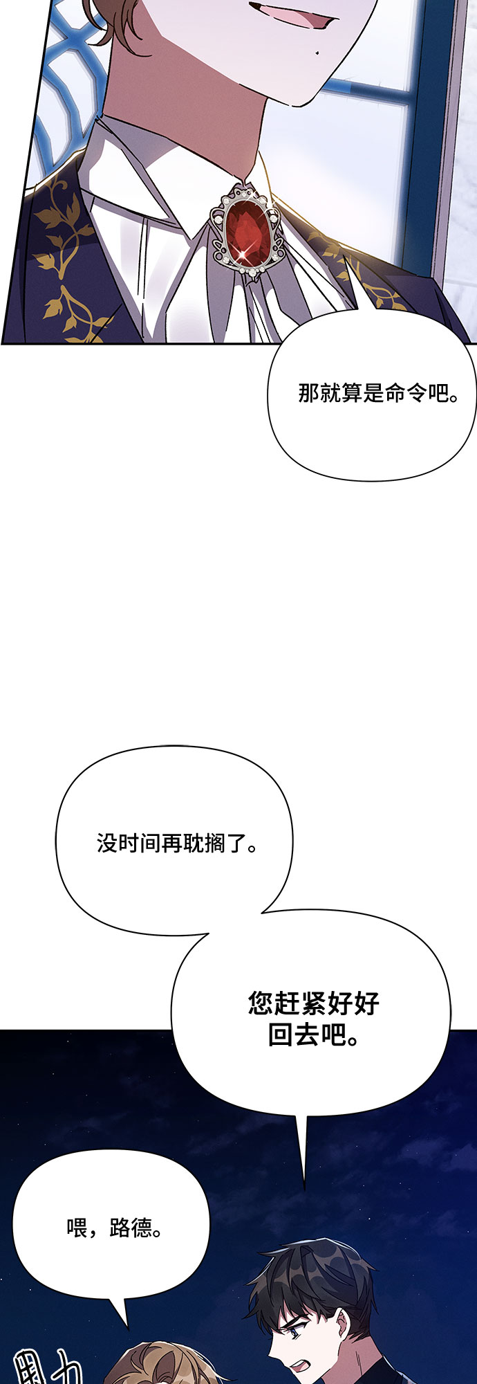 哦亲爱的宿敌漫画免费下拉式漫画,第29话1图