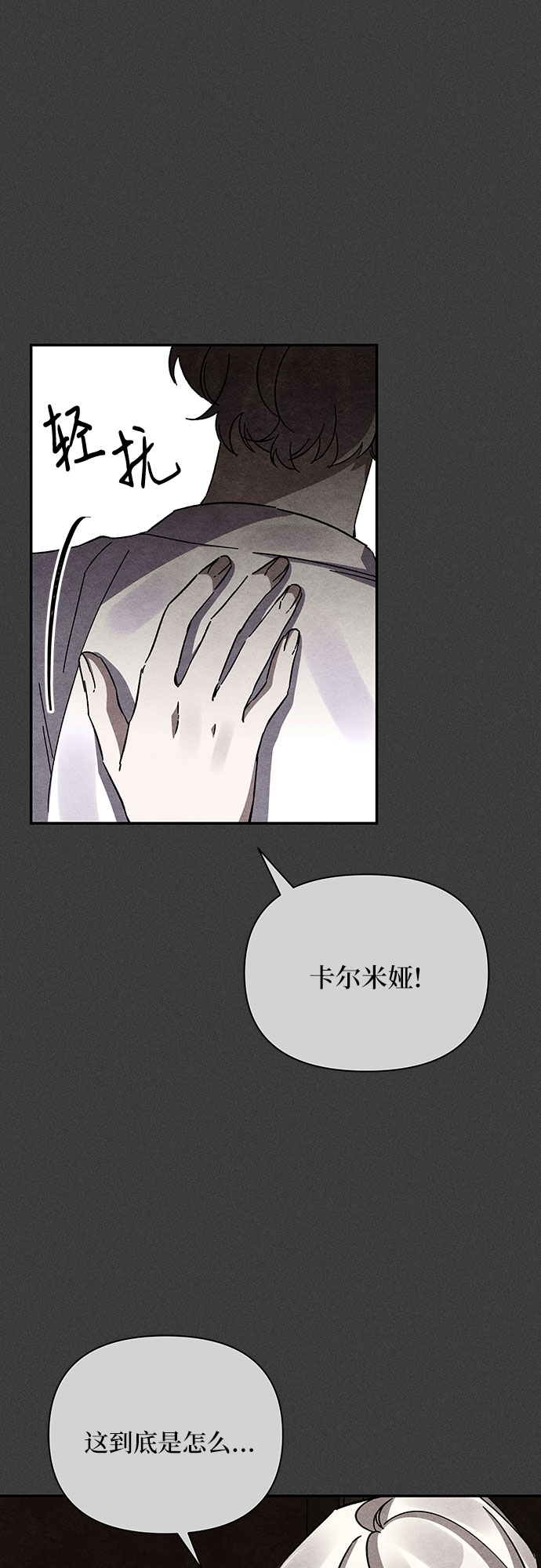 哦亲爱的宿敌漫画免费下拉式漫画,第17话1图