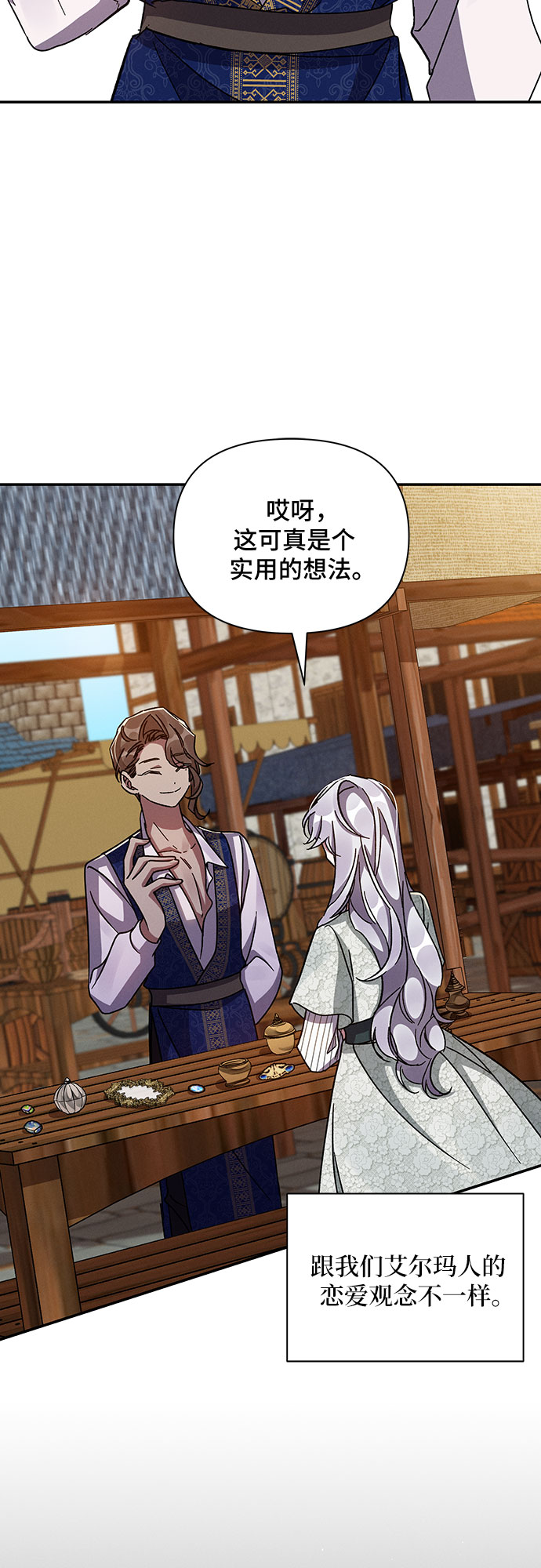 哦亲爱的宿敌漫画免费下拉式漫画,第37话2图