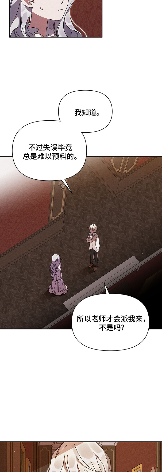 哦亲爱的宿敌漫画免费下拉式漫画,第2话2图