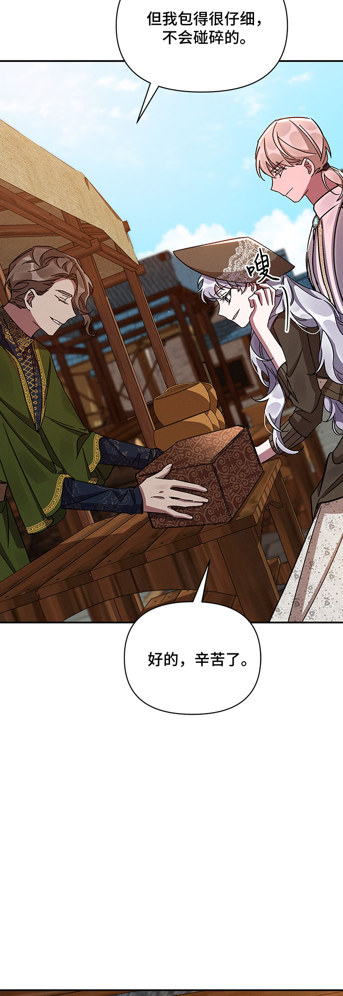 哦亲爱的宿敌漫画免费下拉式漫画,第33话1图