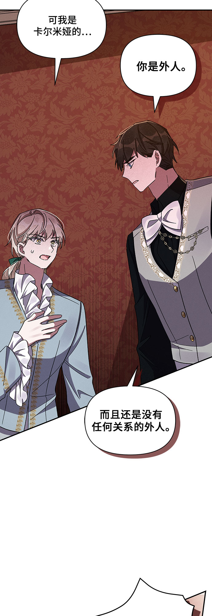 哦亲爱的宿敌漫画免费下拉式漫画,第30话1图