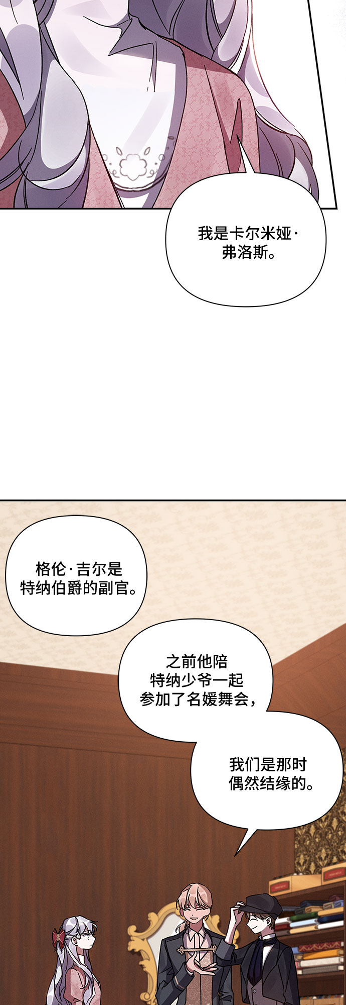 亲爱的冤家漫画免费漫画,第36话2图