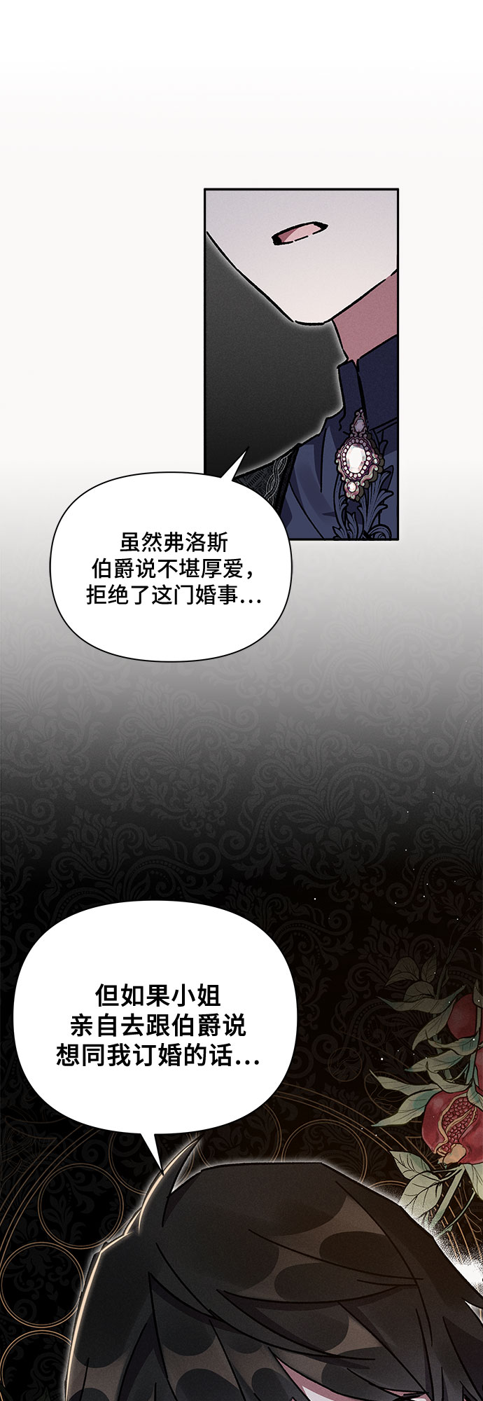 哦亲爱的宿敌漫画免费下拉式漫画,第4话2图