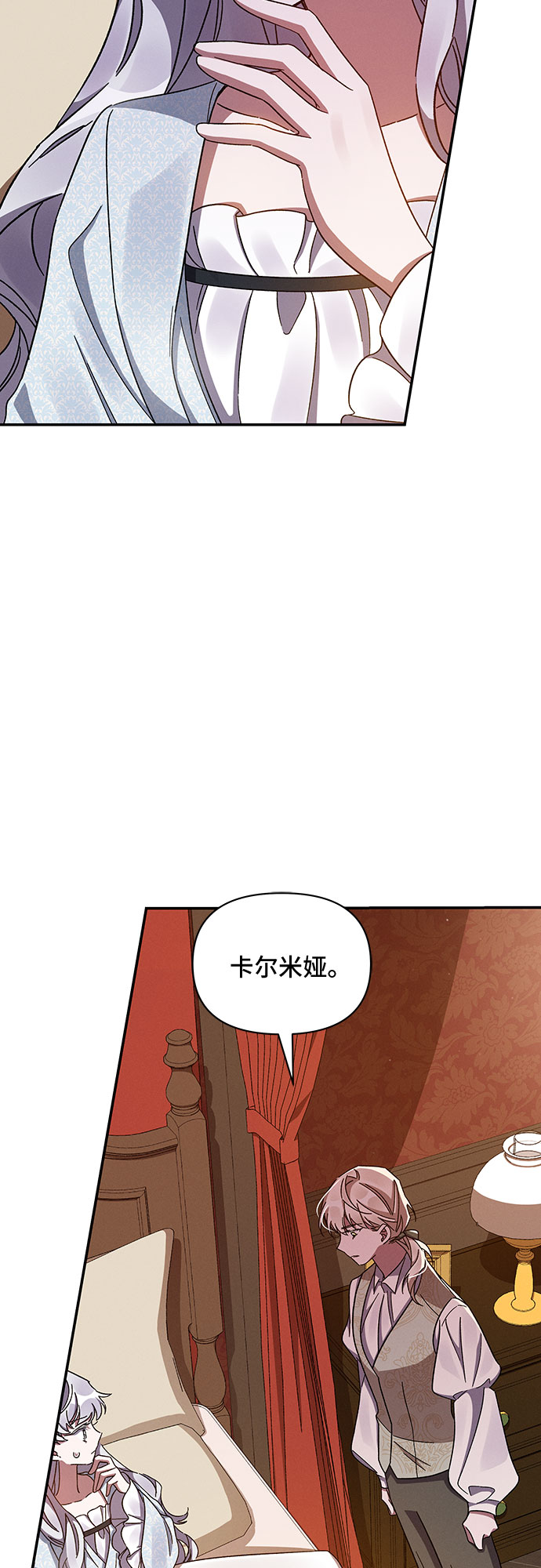 哦亲爱的姑娘漫画,第31话1图