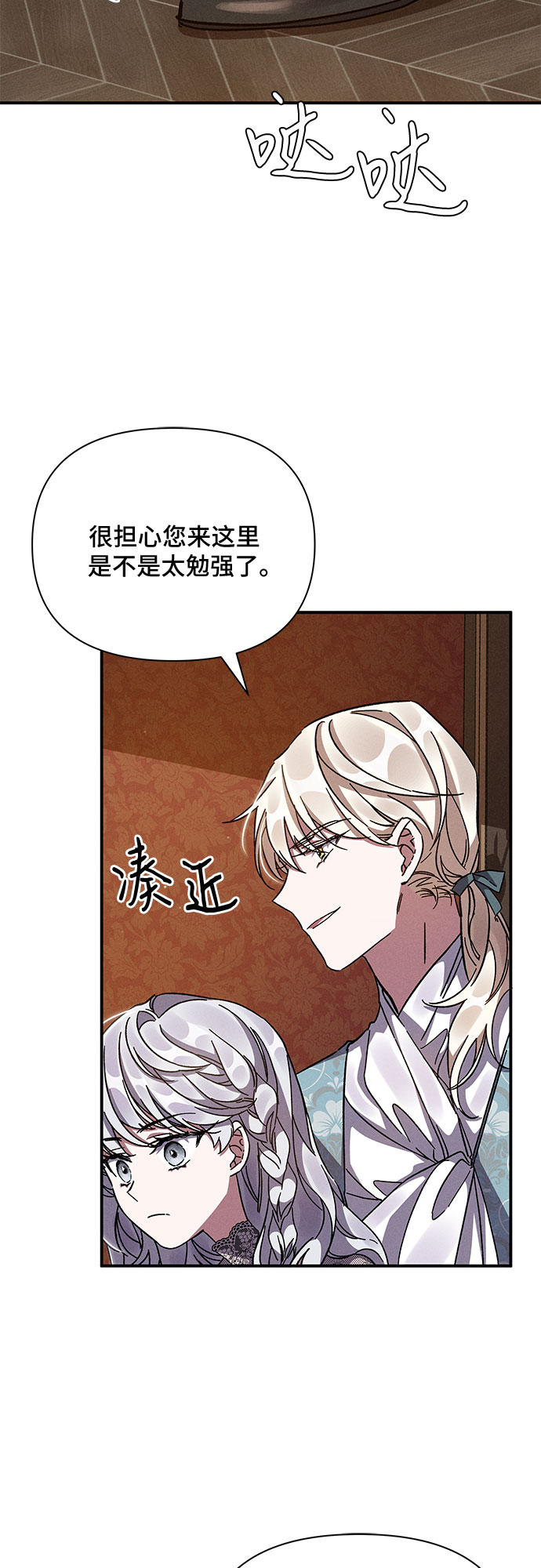 哦亲爱的宿敌漫画免费下拉式漫画,第12话1图