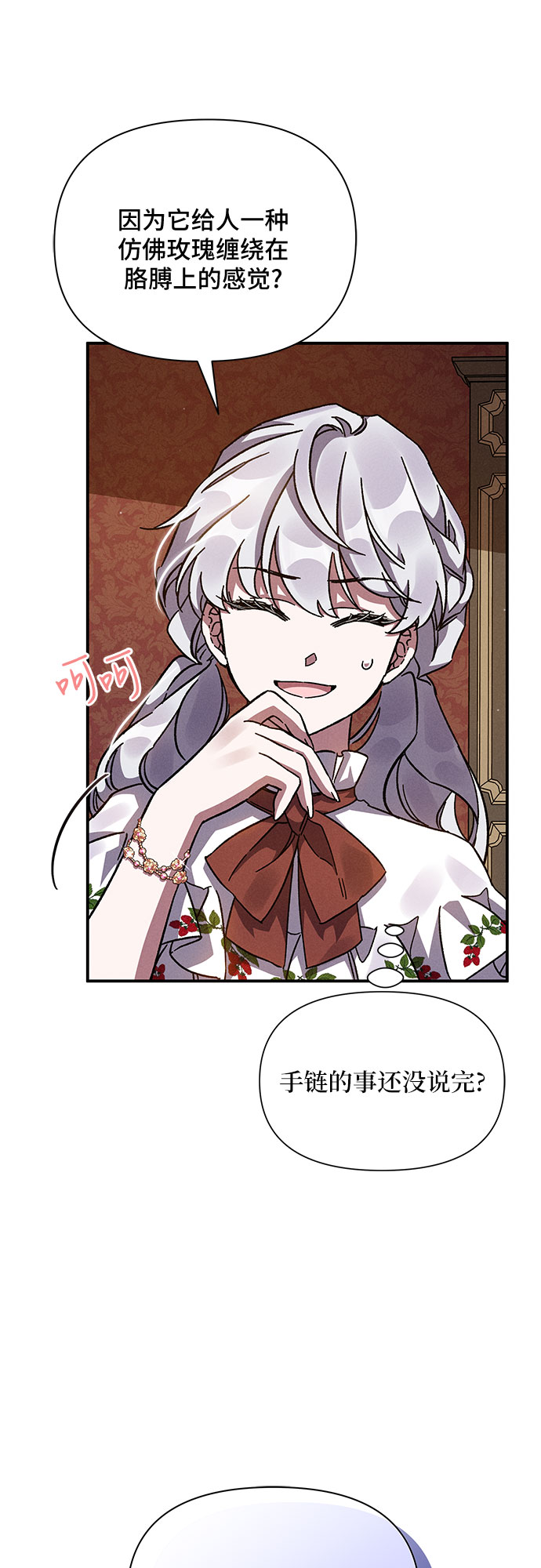哦亲爱的宿敌漫画免费下拉式漫画,第13话1图