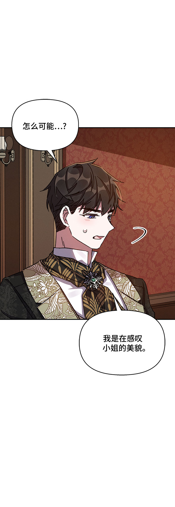 哦亲爱的国语版全集爱奇艺漫画,第24话2图