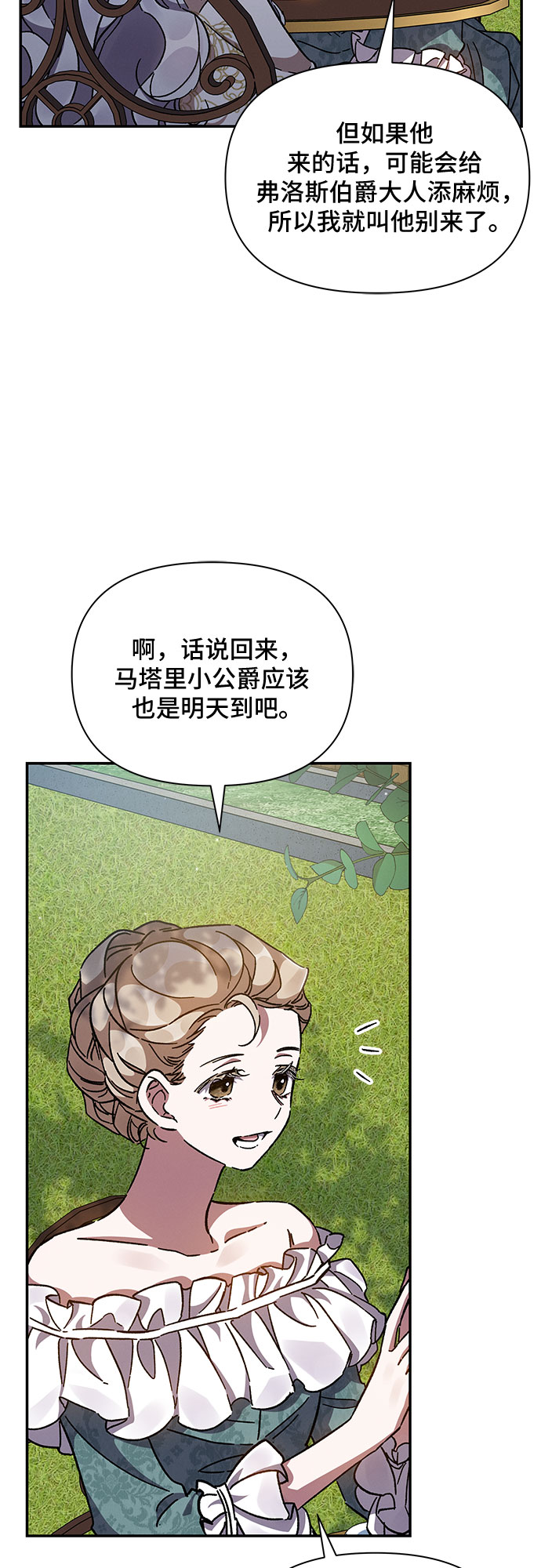 哦亲爱的宿敌漫画免费下拉式漫画,第22话2图