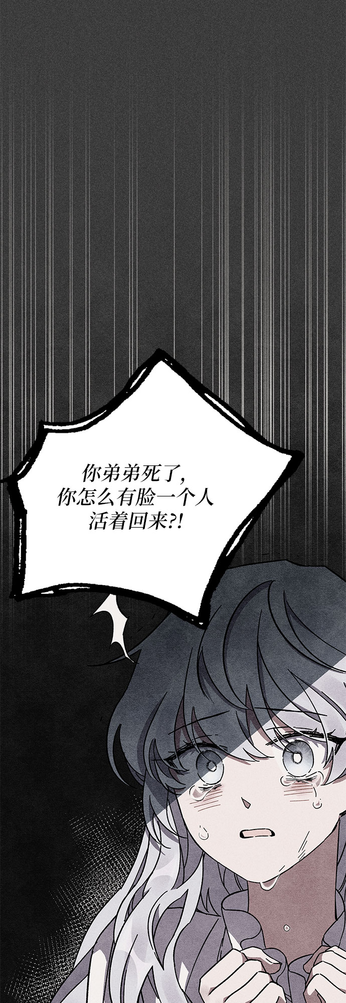 哦亲爱的宿敌漫画免费下拉式漫画,第3话2图