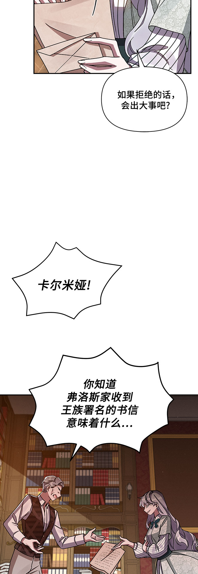 哦亲爱的宿敌漫画免费下拉式漫画,第38话1图