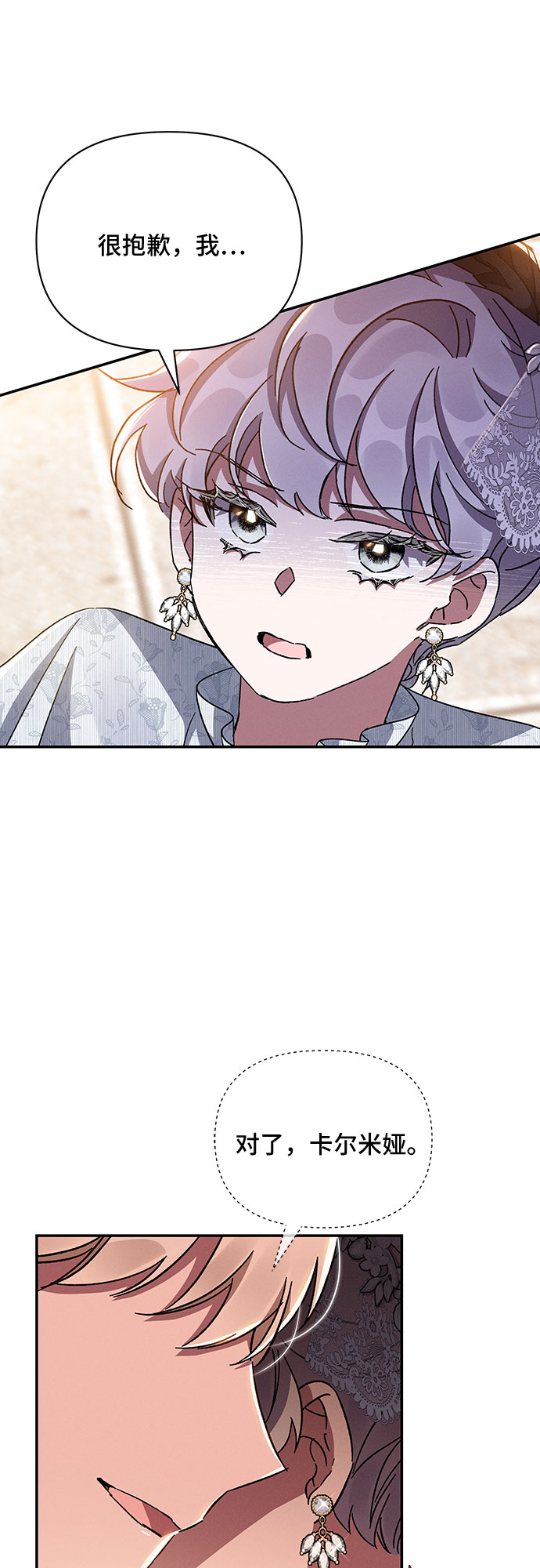 哦亲爱的宿敌漫画免费下拉式漫画,第26话2图
