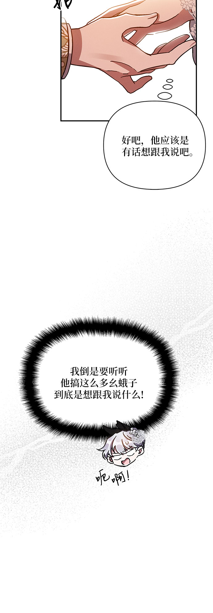 哦亲爱的宿敌漫画免费下拉式漫画,第26话1图