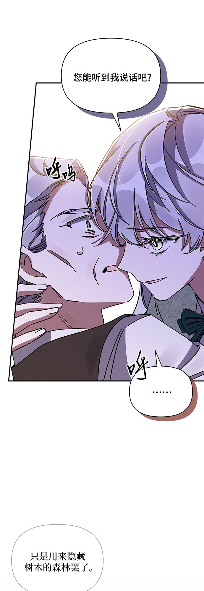 哦亲爱的宿敌漫画免费下拉式漫画,第39话1图