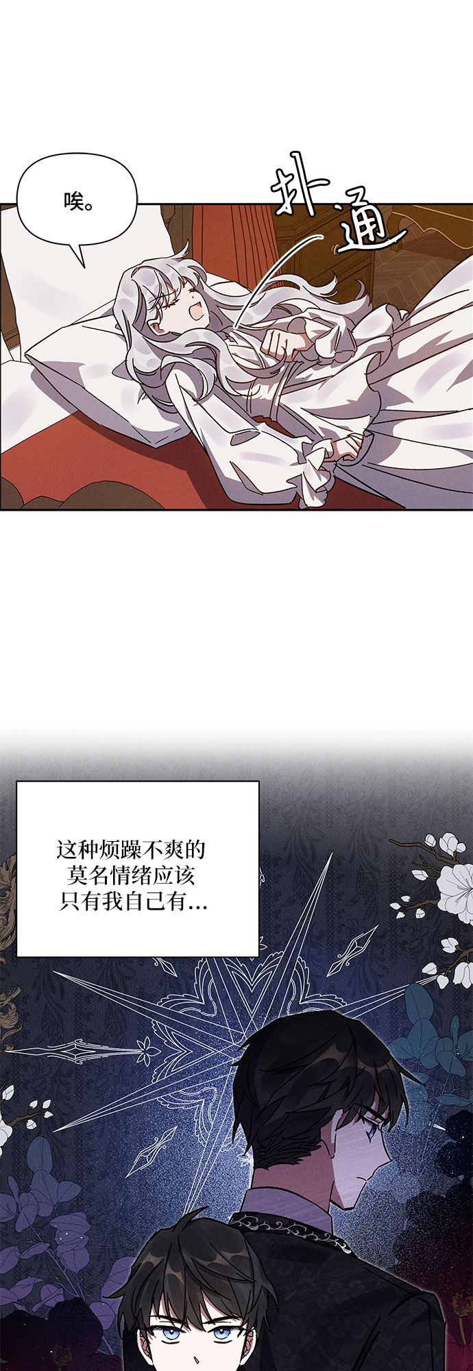 哦亲爱的宿敌漫画免费下拉式漫画,第3话1图