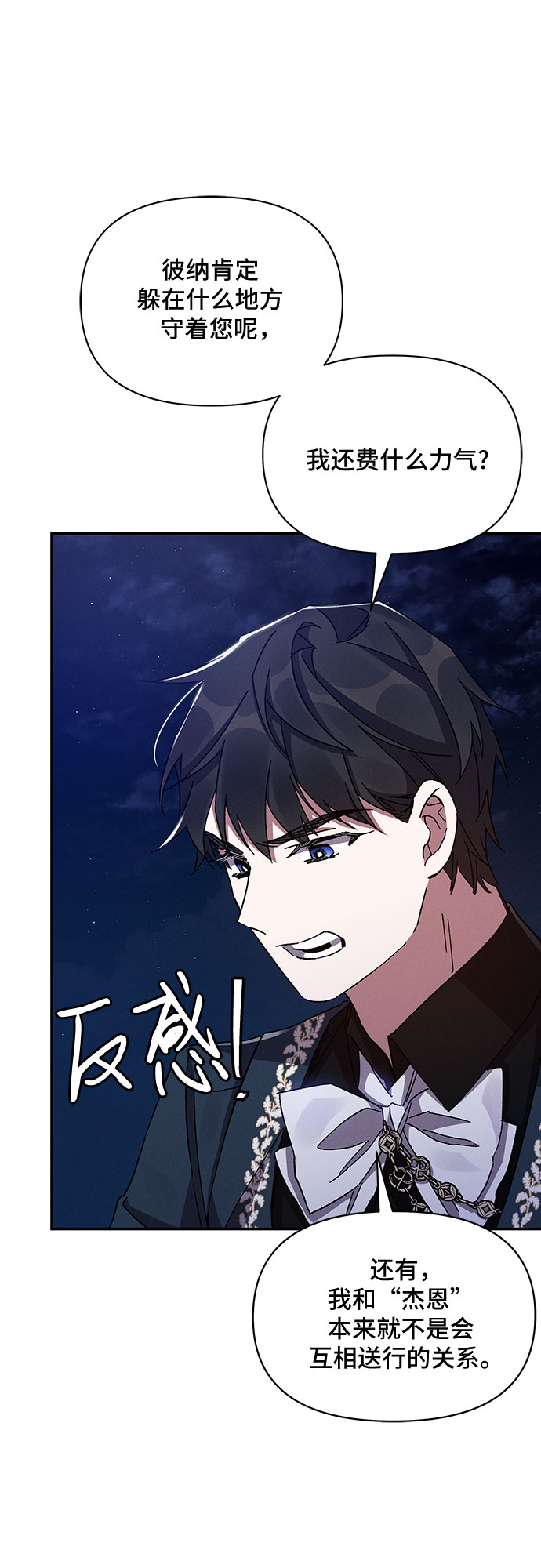 哦亲爱的宿敌漫画免费下拉式漫画,第29话1图