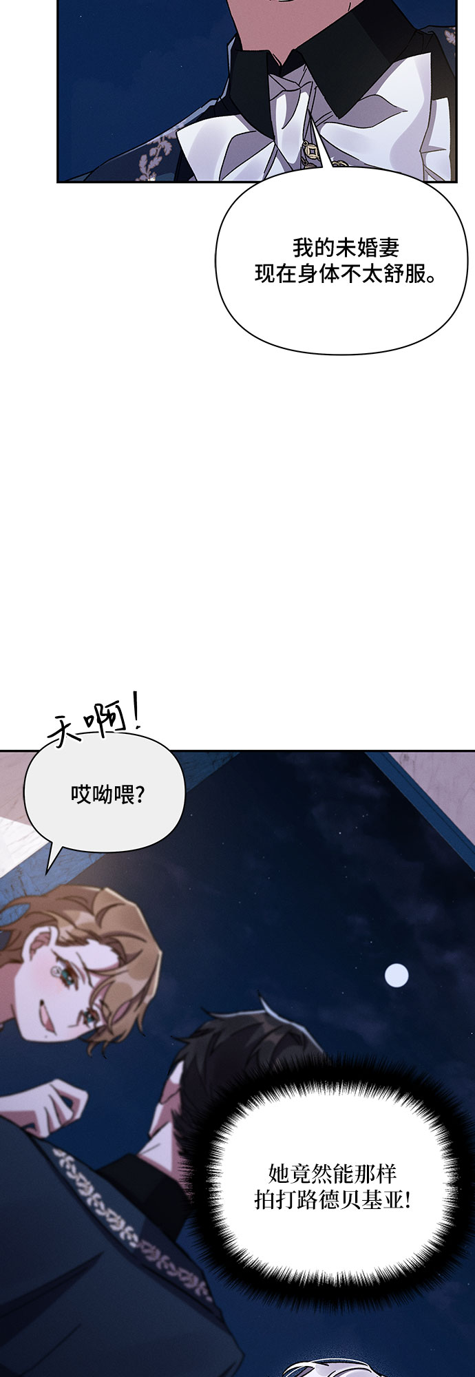 哦亲爱的宿敌漫画免费下拉式漫画,第29话2图