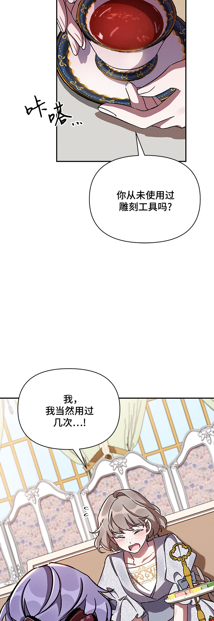 哦亲爱的宿敌漫画免费下拉式漫画,第35话2图
