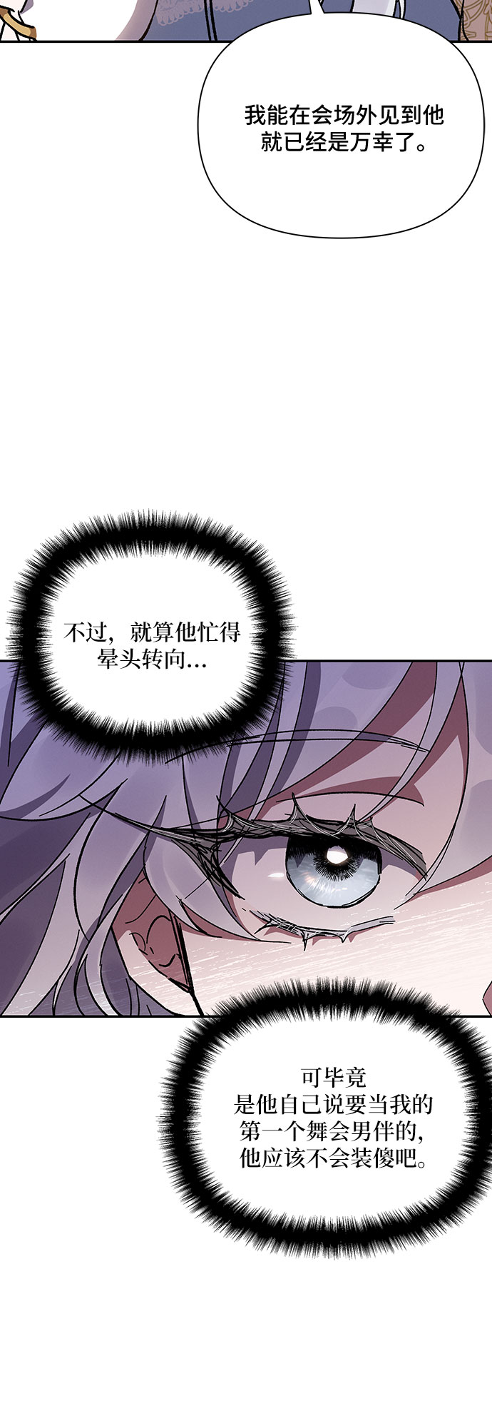 哦亲爱的宿敌漫画免费下拉式漫画,第22话2图