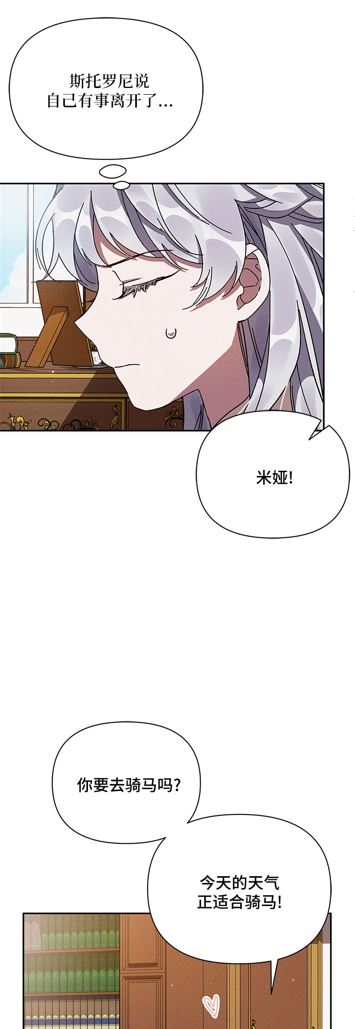哦亲爱的宿敌漫画免费下拉式漫画,第7话1图