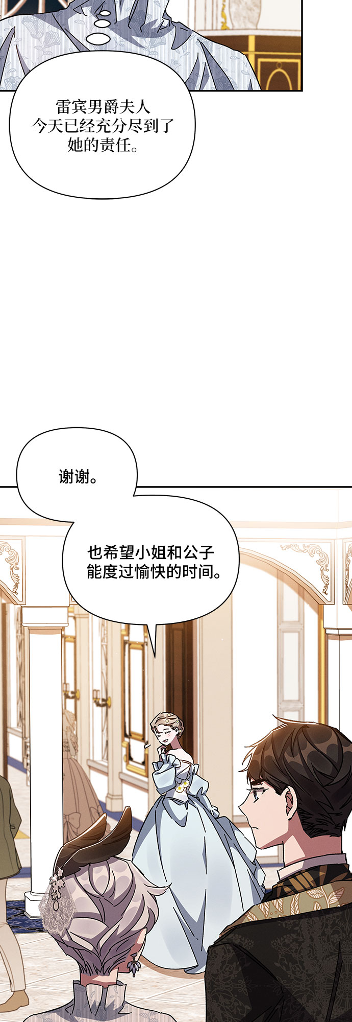 哦亲爱的宿敌漫画免费下拉式漫画,第25话2图
