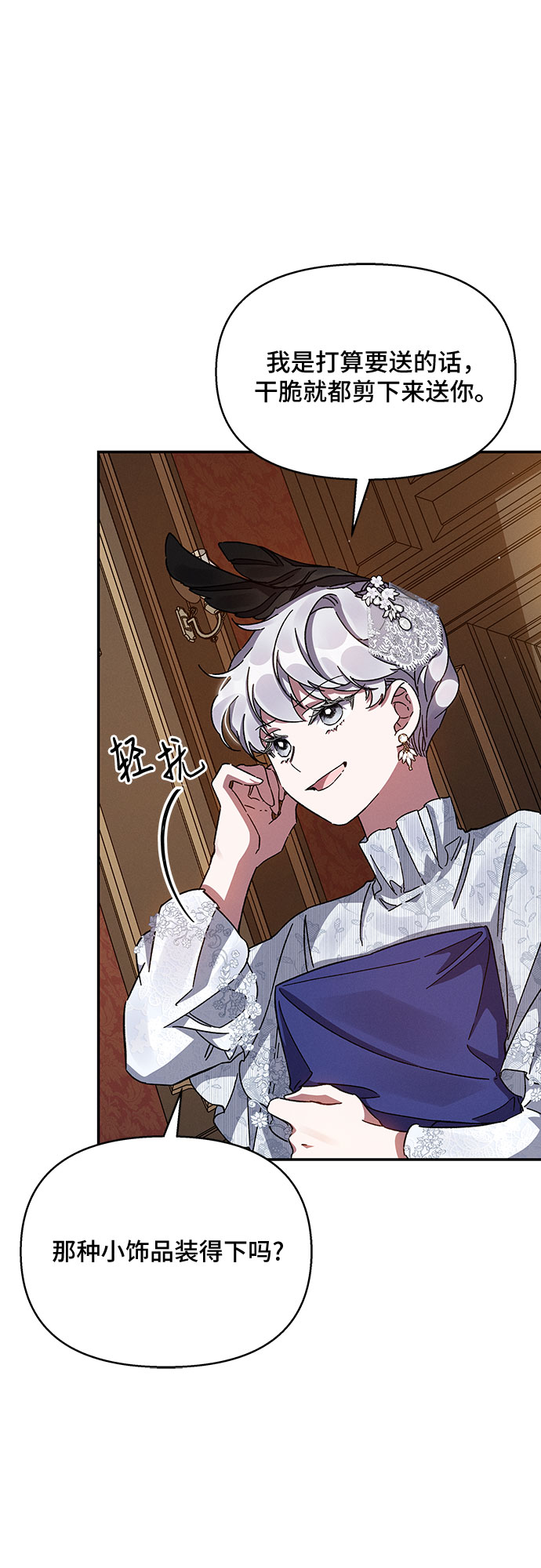 哦亲爱的国语版全集爱奇艺漫画,第24话1图