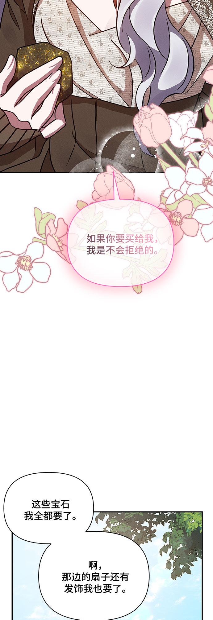 哦亲爱的宿敌漫画免费下拉式漫画,第33话1图