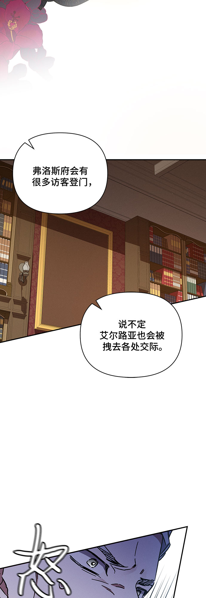哦亲爱的宿敌漫画免费下拉式漫画,第38话2图