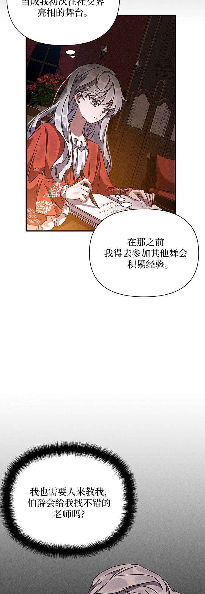 哦亲爱的国语版全集爱奇艺漫画,第11话1图