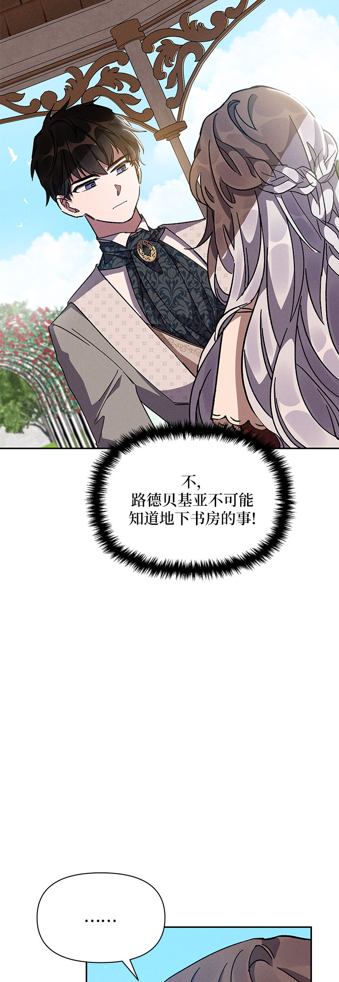 哦亲爱的宿敌漫画免费下拉式漫画,第8话2图