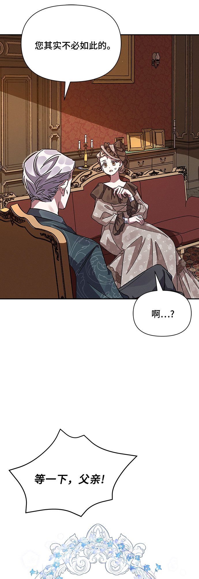哦亲爱的宿敌漫画免费下拉式漫画,第16话2图