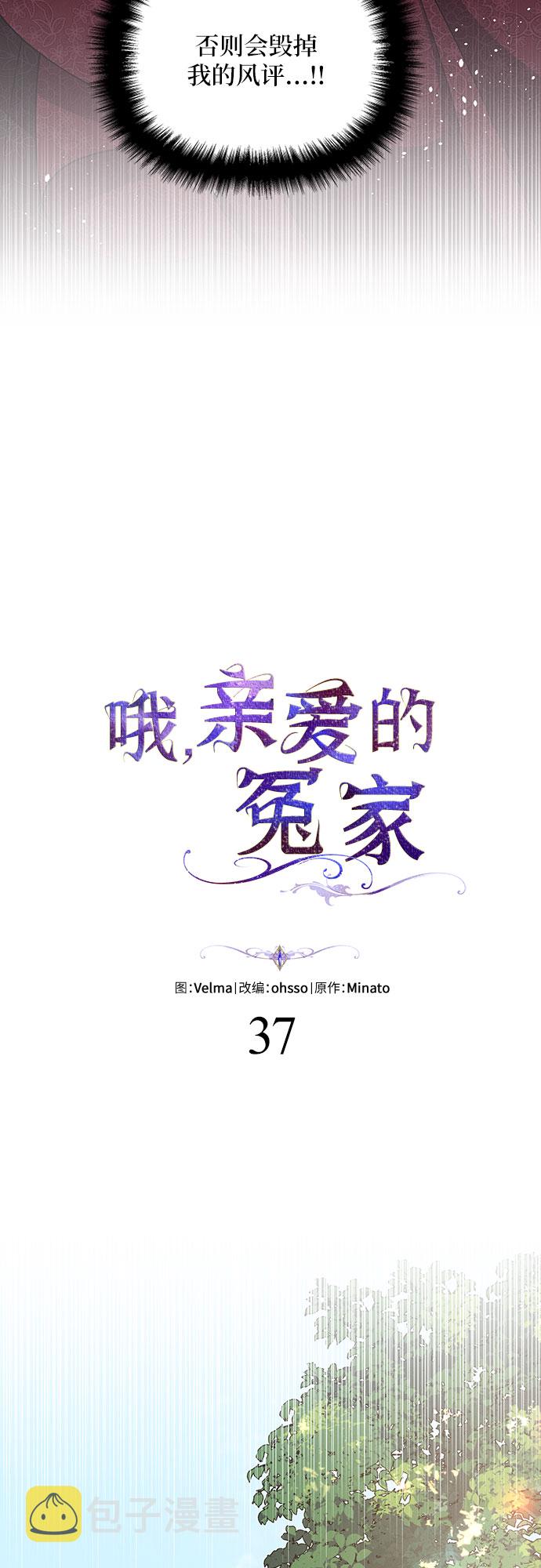 哦亲爱的宿敌漫画免费下拉式漫画,第37话2图