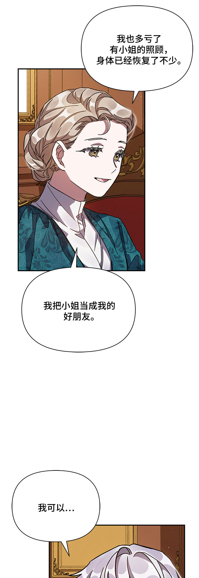 哦亲爱的宿敌漫画免费下拉式漫画,第16话2图