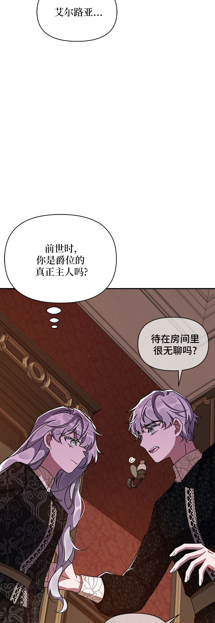 哦亲爱的宿敌漫画免费下拉式漫画,第32话2图