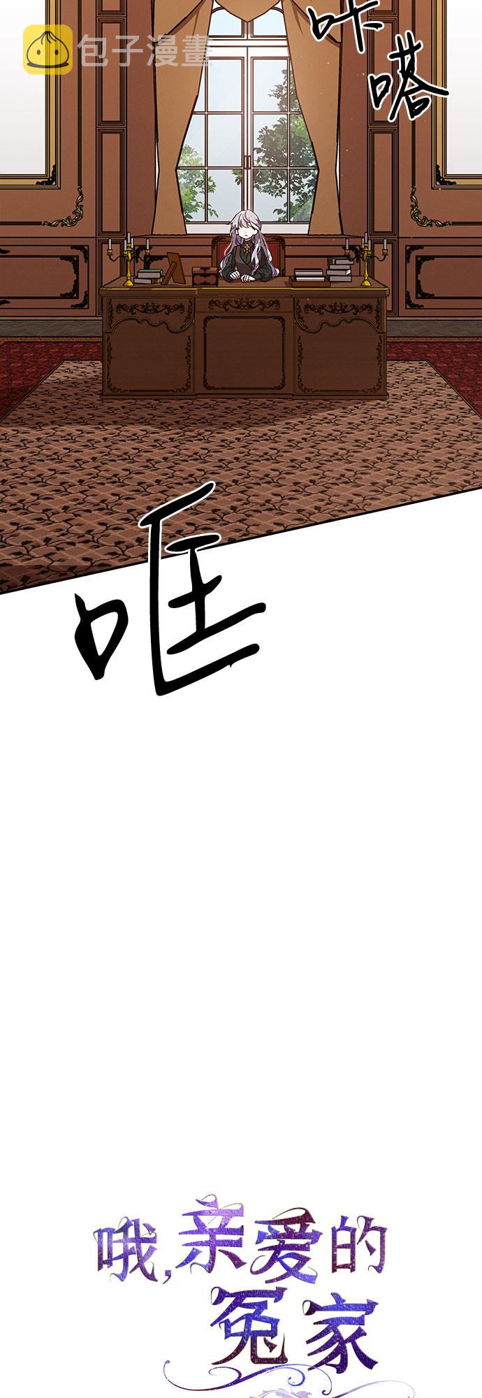 哦亲爱的宿敌漫画免费下拉式漫画,第18话1图