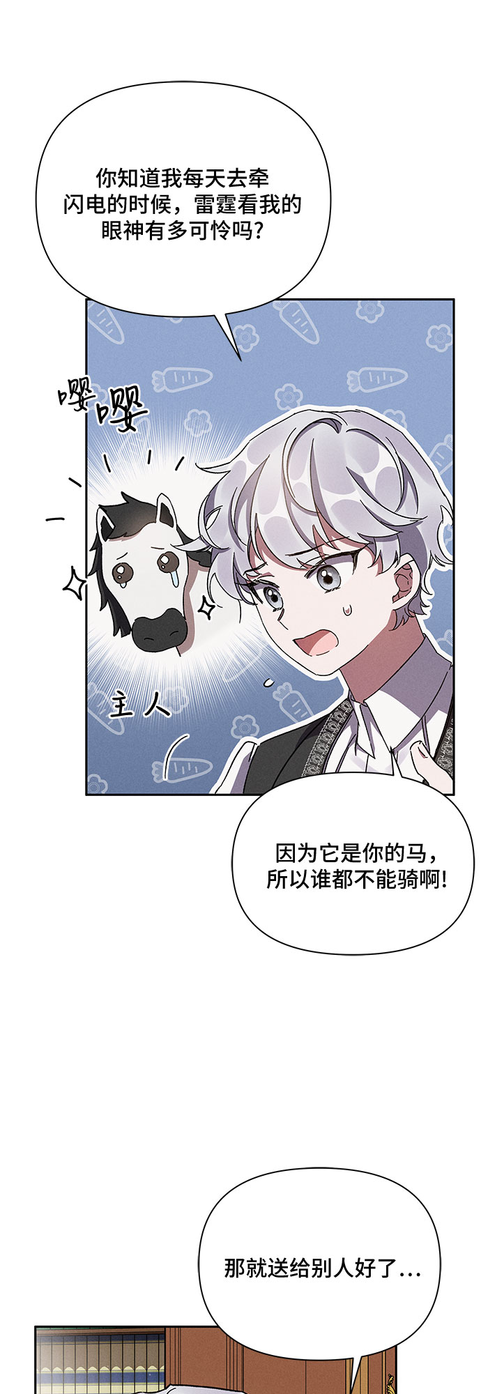 哦亲爱的宿敌漫画免费下拉式漫画,第7话2图
