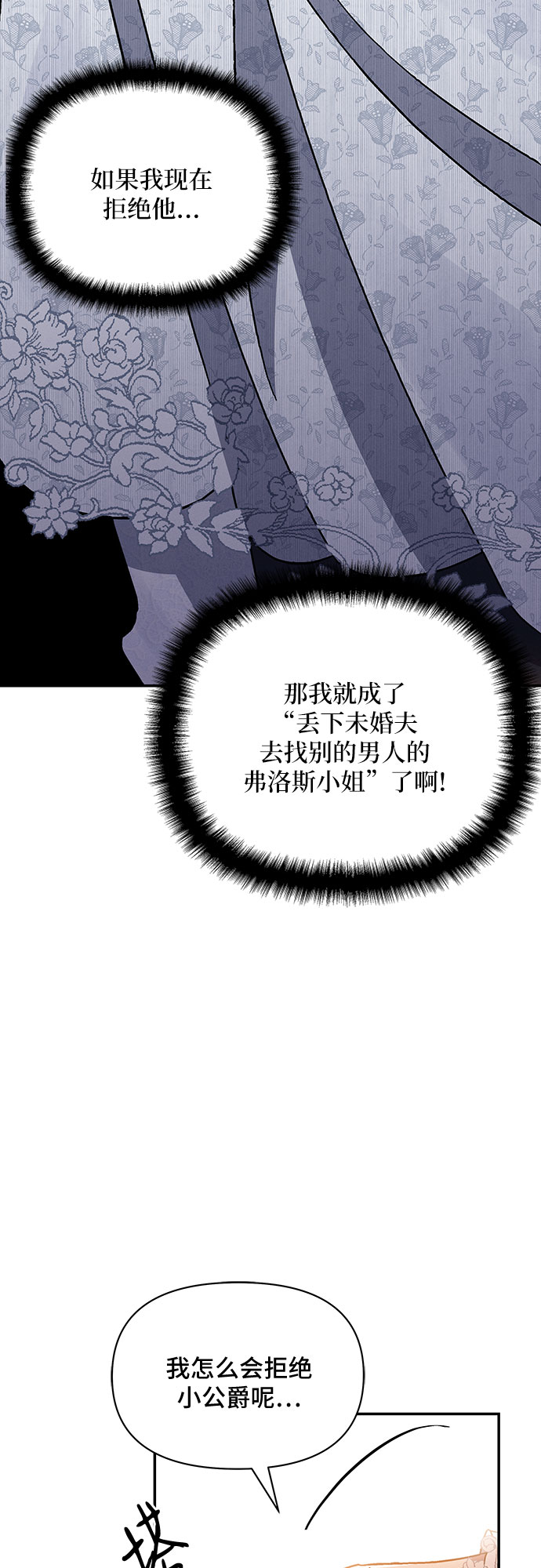 哦亲爱的宿敌漫画免费下拉式漫画,第26话2图