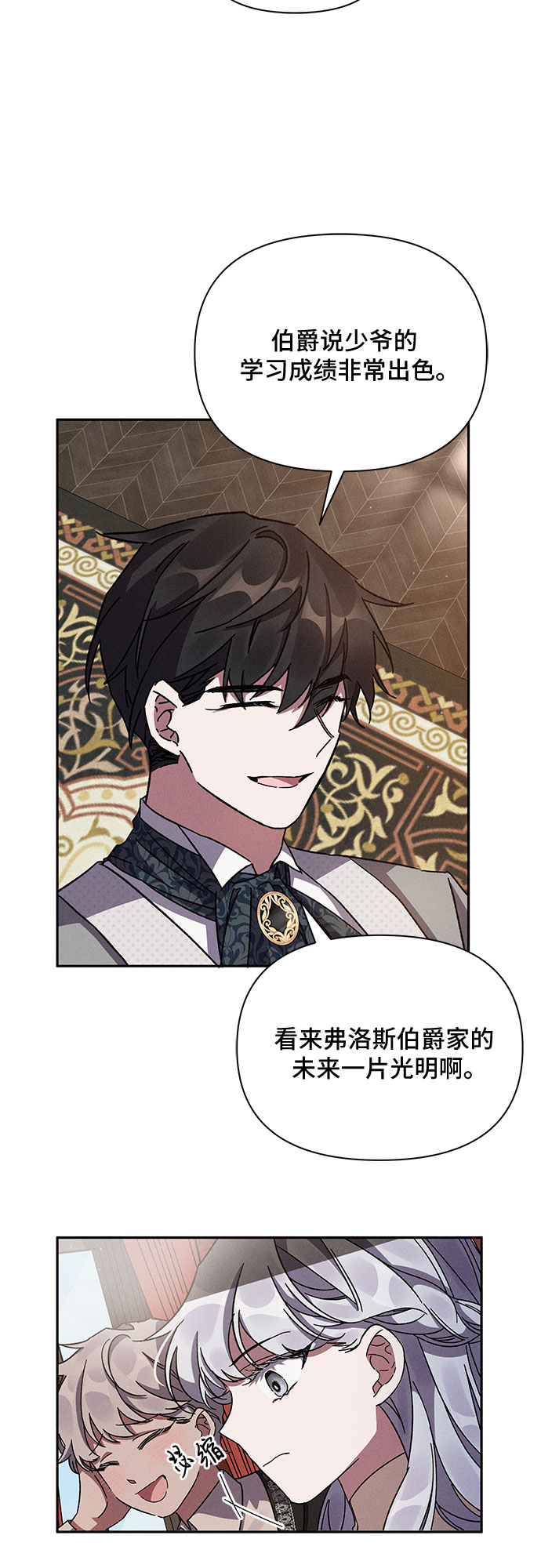 哦亲爱的宿敌漫画免费下拉式漫画,第8话1图