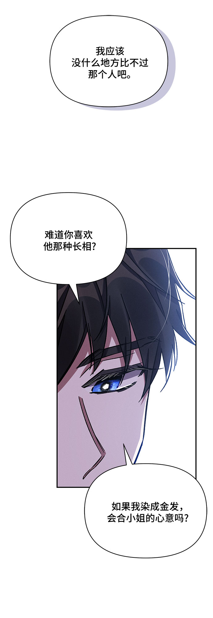 哦亲爱的宿敌漫画免费下拉式漫画,第26话1图