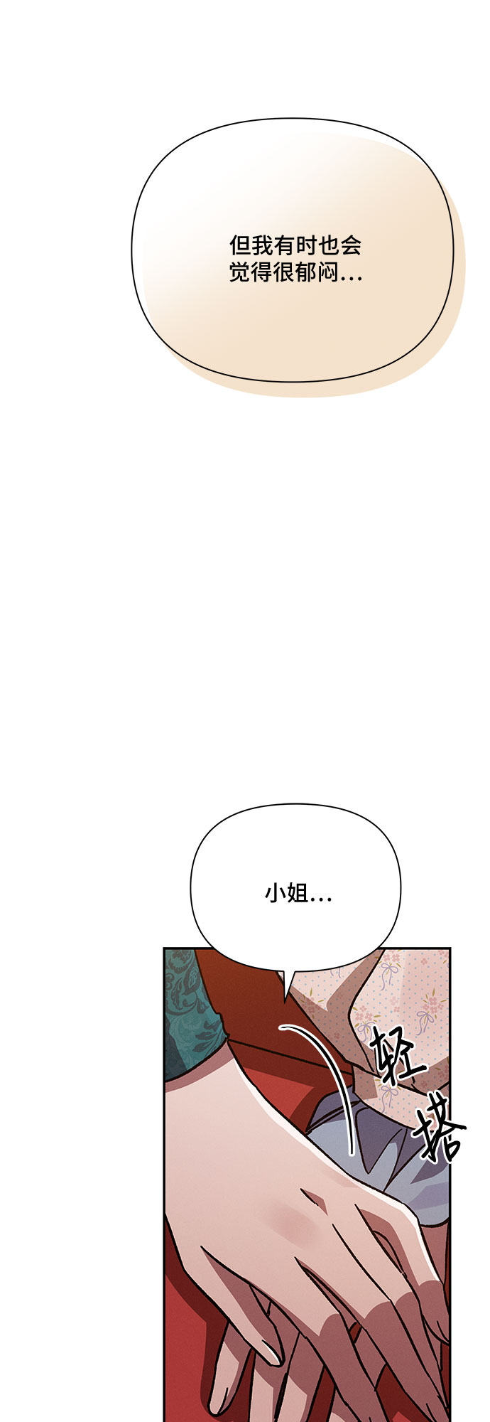 哦亲爱的宿敌漫画免费下拉式漫画,第16话1图