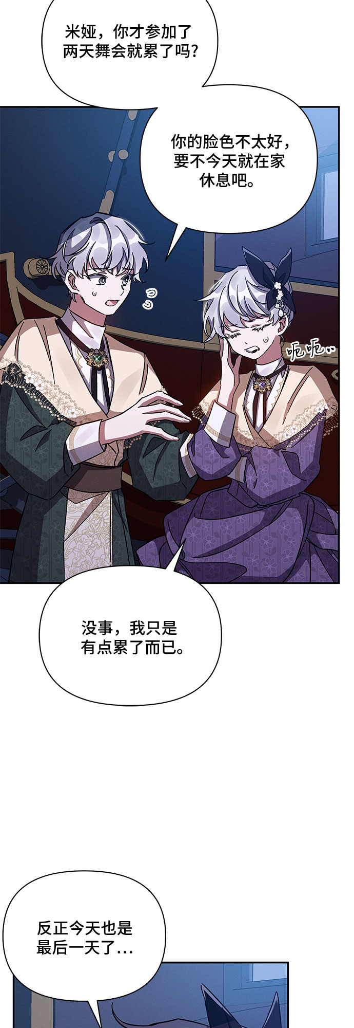 哦亲爱的宿敌漫画免费下拉式漫画,第27话1图
