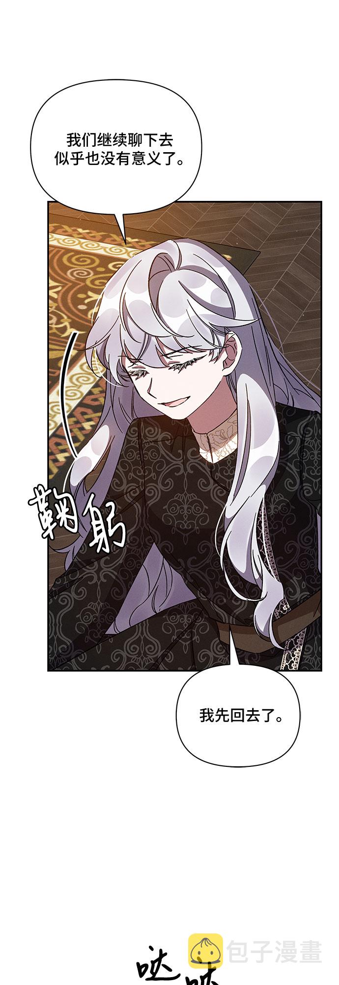 哦亲爱的宿敌漫画免费下拉式漫画,第32话2图