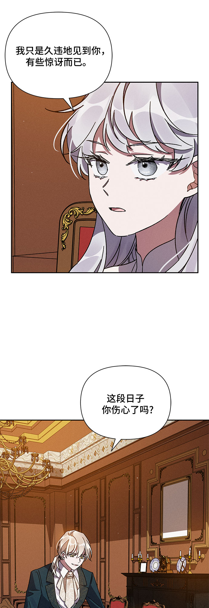 哦亲爱的演员表漫画,第6话1图