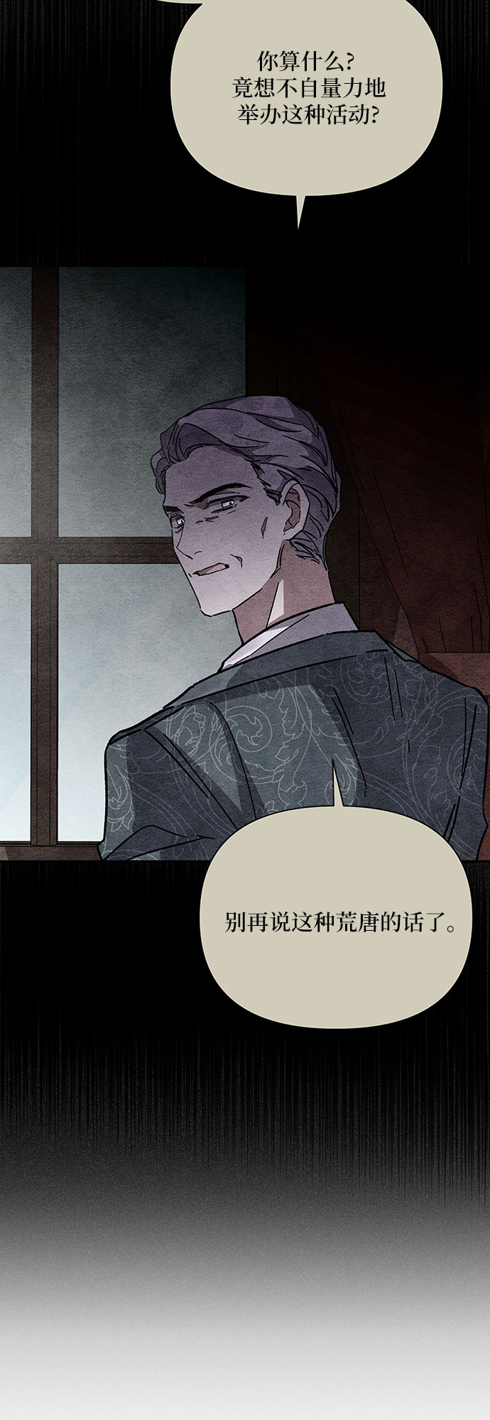 哦亲爱的宿敌漫画免费下拉式漫画,第16话1图